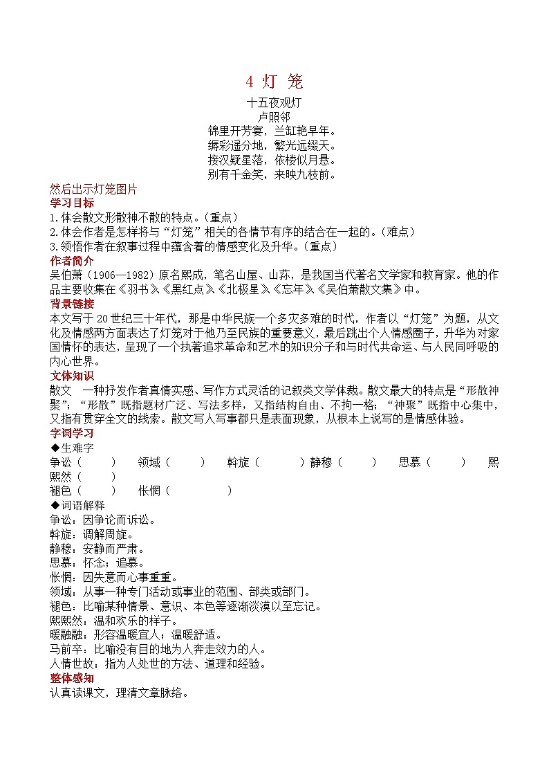 初中语文部编版八年级下册4灯笼教案第1页