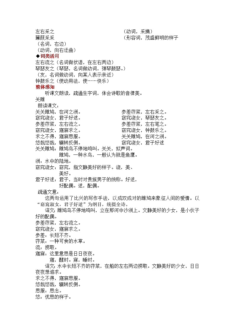 初中语文部编版八年级下册12《诗经》二首教案02