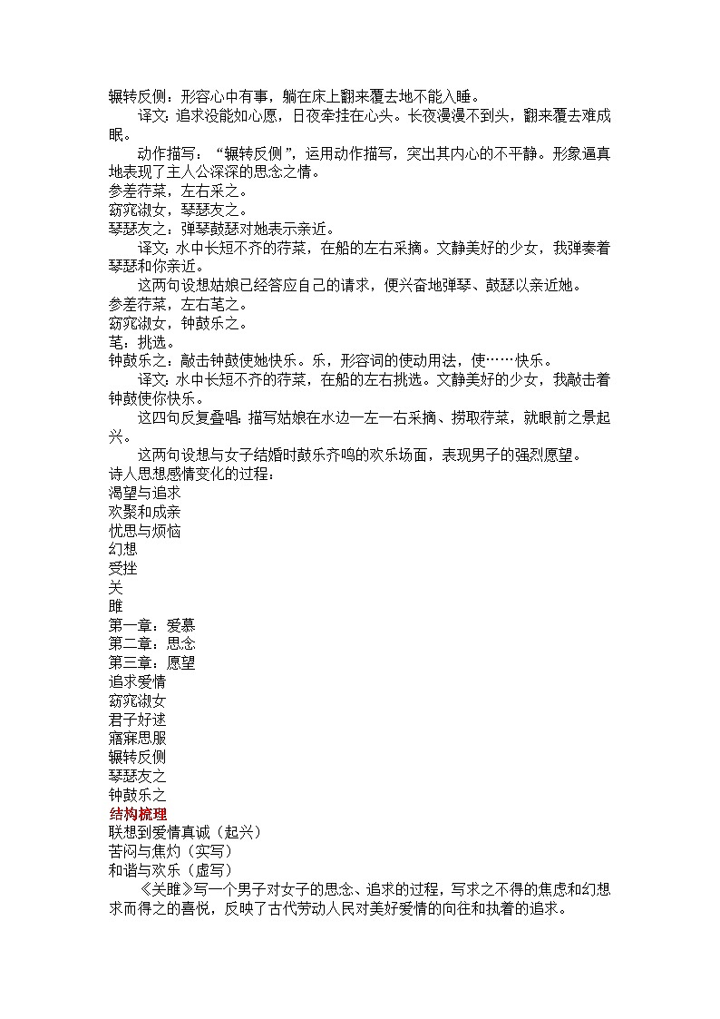 初中语文部编版八年级下册12《诗经》二首教案03