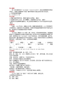 初中语文应有格物致知精神教案