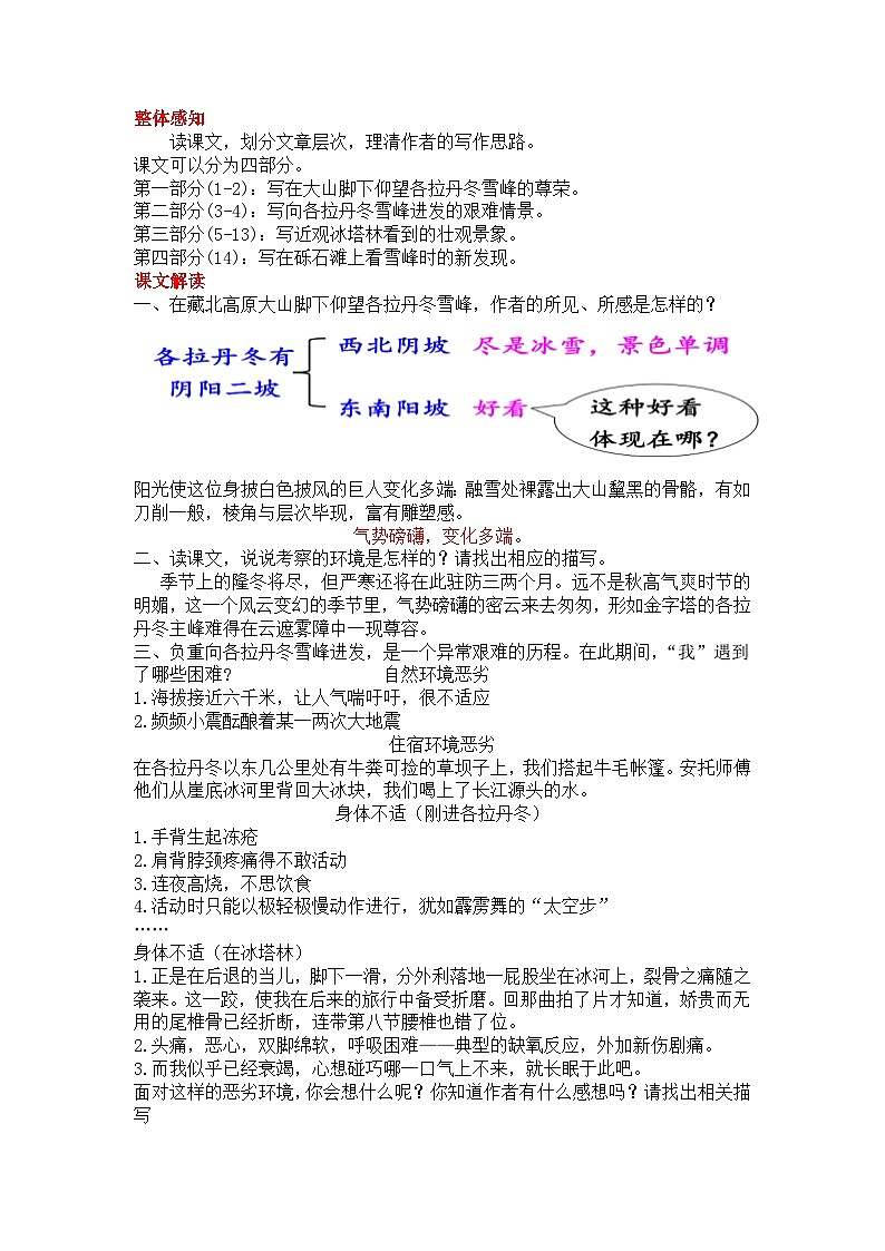 初中语文部编版八年级下册18在长江源头各拉丹冬教案02