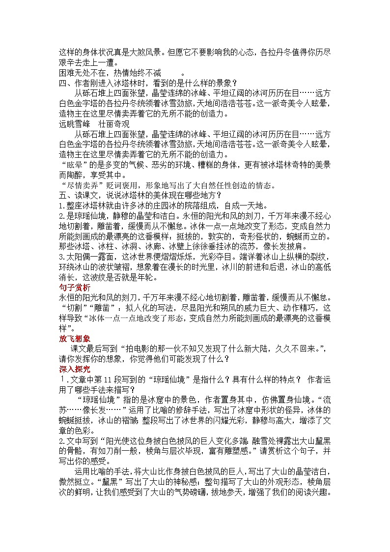 初中语文部编版八年级下册18在长江源头各拉丹冬教案03