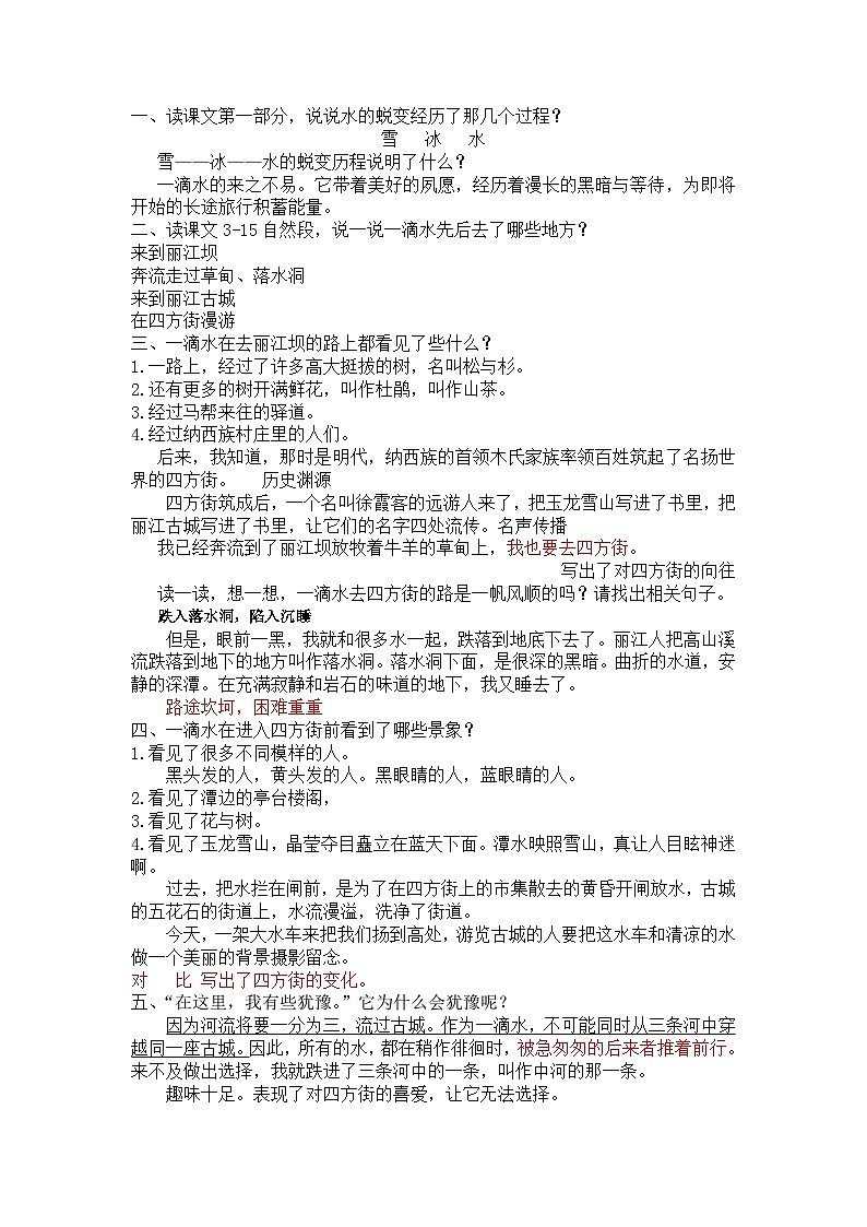 初中语文部编版八年级下册20一滴水经过丽江教案02
