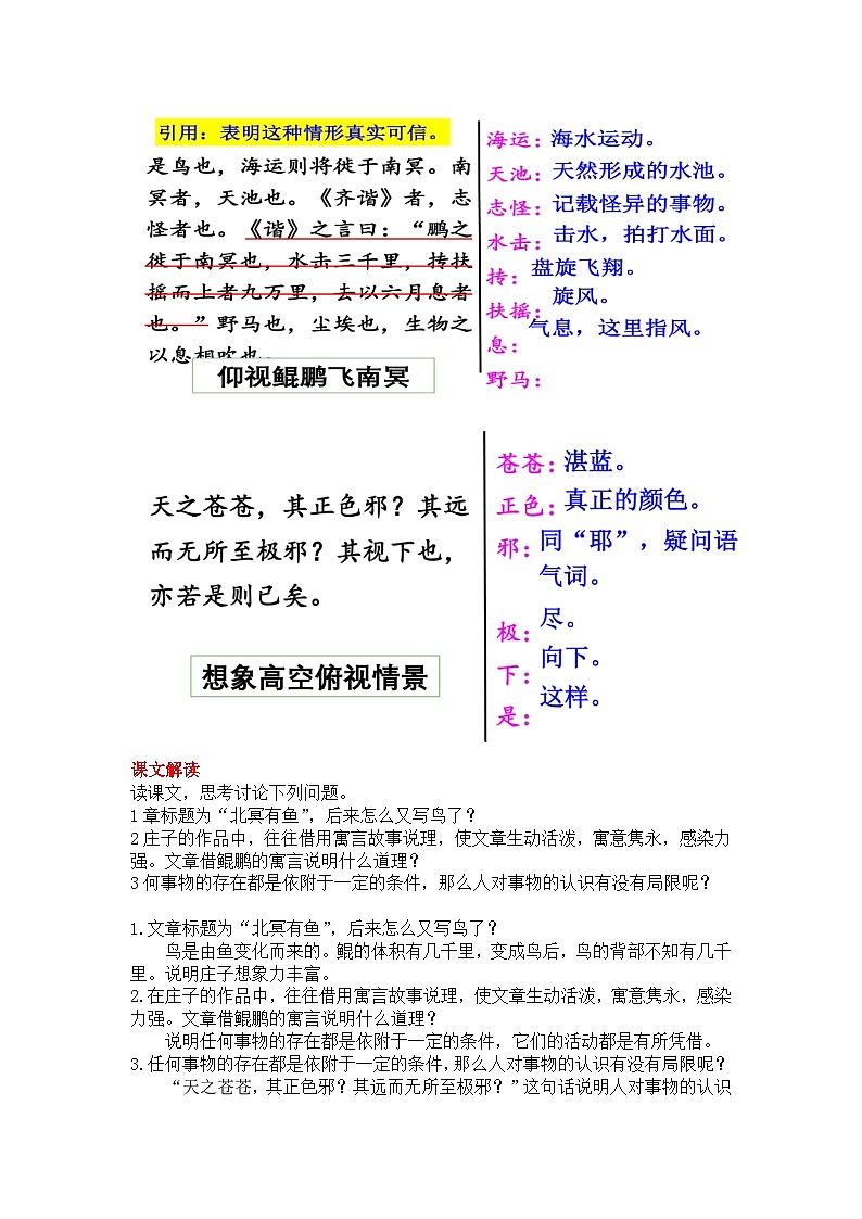 初中语文部编版八年级下册21《庄子》二则教案第2页