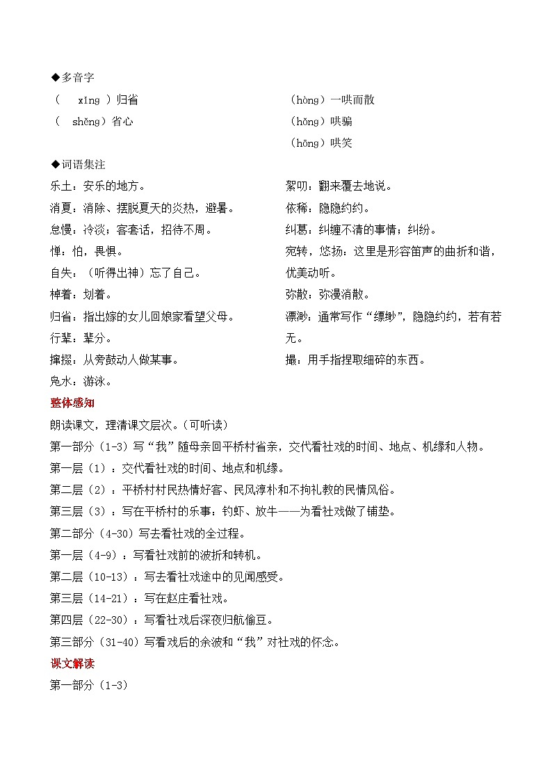 初中语文部编版八年级下册社戏教案第2页