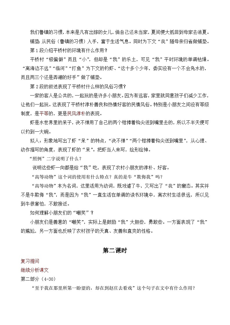 初中语文部编版八年级下册社戏教案第3页