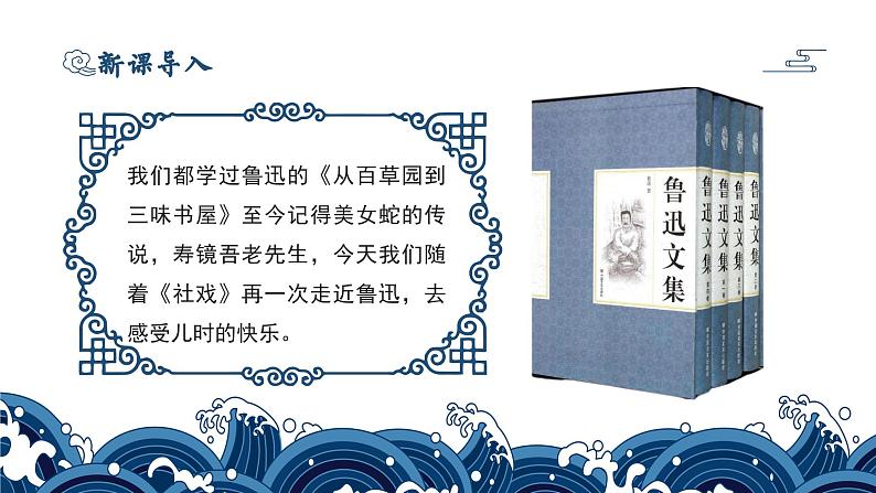 初中语文部编版八年级下册-社戏课件第3页