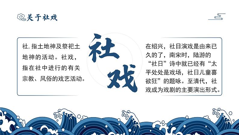 初中语文部编版八年级下册-社戏课件第6页