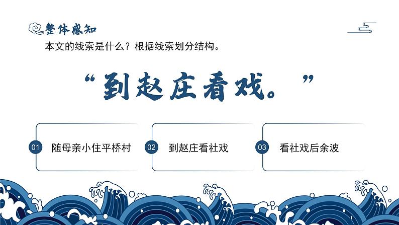 初中语文部编版八年级下册-社戏课件第8页