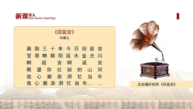 初中语文部编版八年级下册-2回延安 课件+教案03