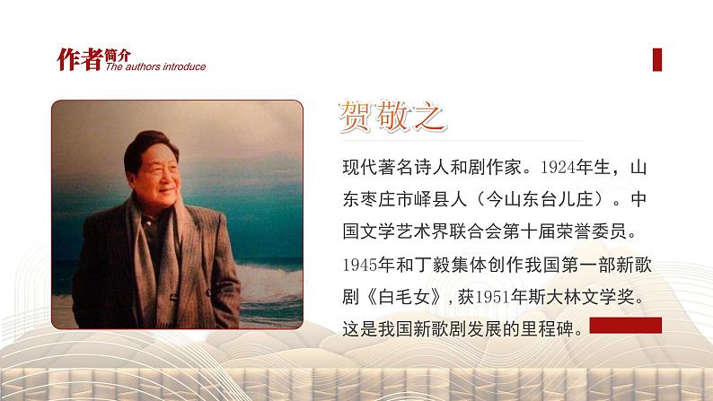 初中语文部编版八年级下册-2回延安 课件+教案04