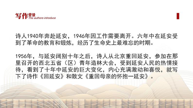初中语文部编版八年级下册-2回延安 课件+教案05