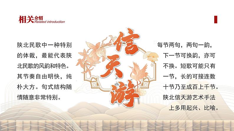 初中语文部编版八年级下册-2回延安 课件+教案06
