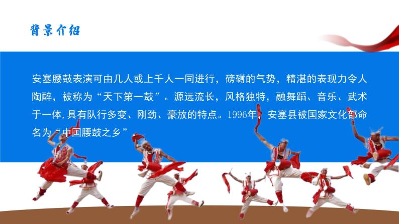 初中语文部编版八年级下册-3安塞腰鼓 课件+教案06