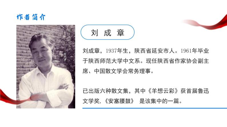 初中语文部编版八年级下册-3安塞腰鼓 课件+教案07