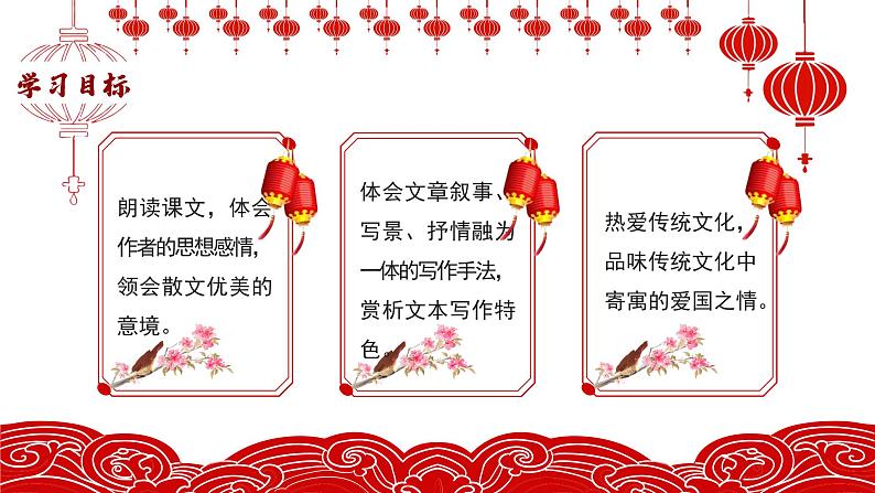 初中语文部编版八年级下册-4灯笼 课件+教案02