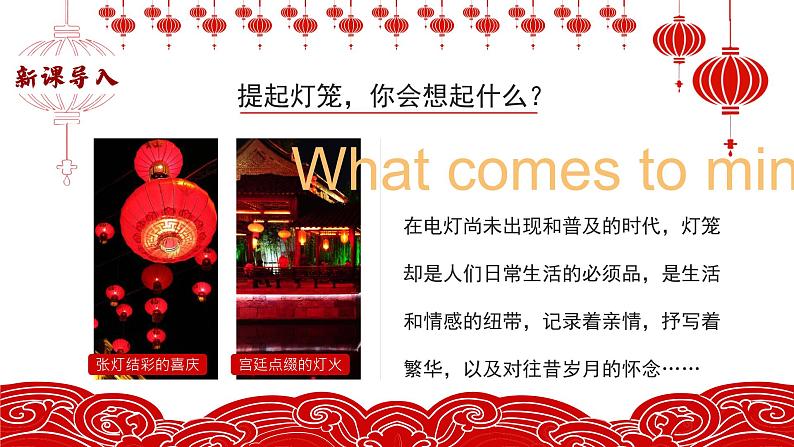 初中语文部编版八年级下册-4灯笼 课件+教案03