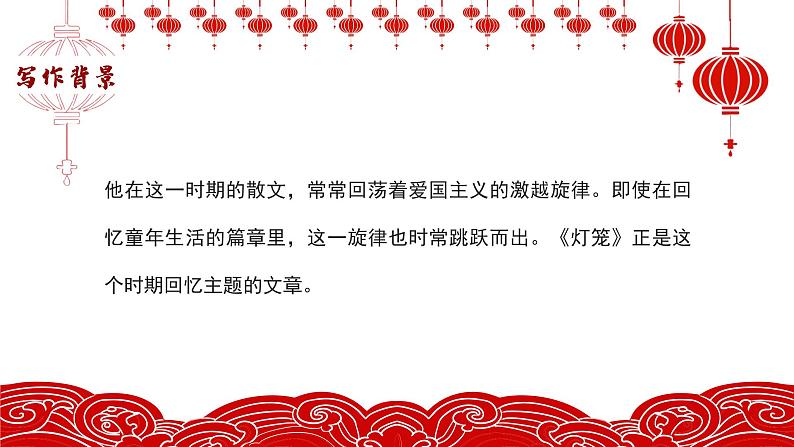 初中语文部编版八年级下册-4灯笼 课件+教案05