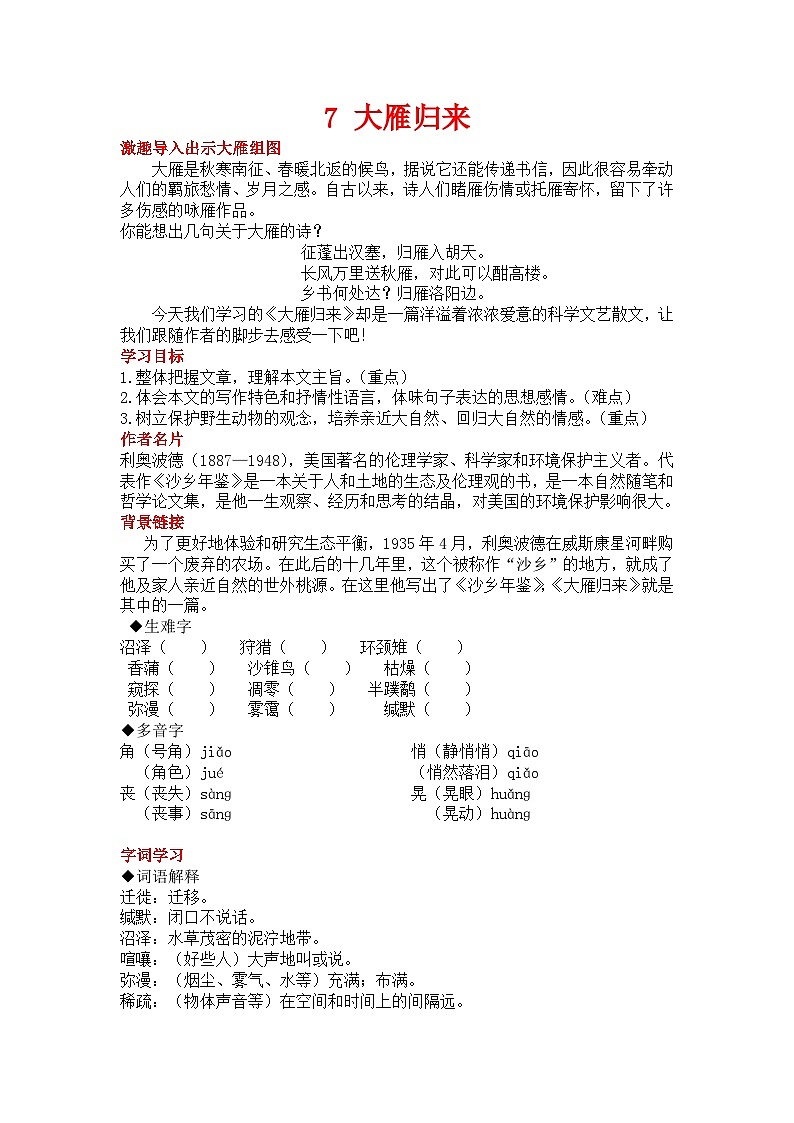 初中语文部编版八年级下册-5大自然的语言 课件+教案01