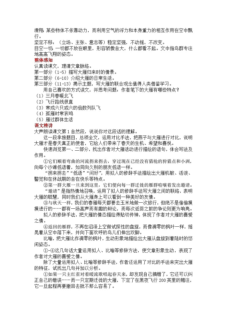 初中语文部编版八年级下册-5大自然的语言 课件+教案02