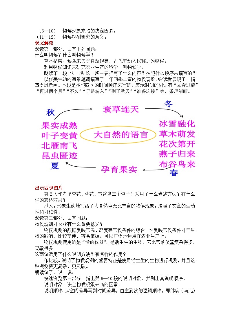 初中语文部编版八年级下册-5大自然的语言 课件+教案02