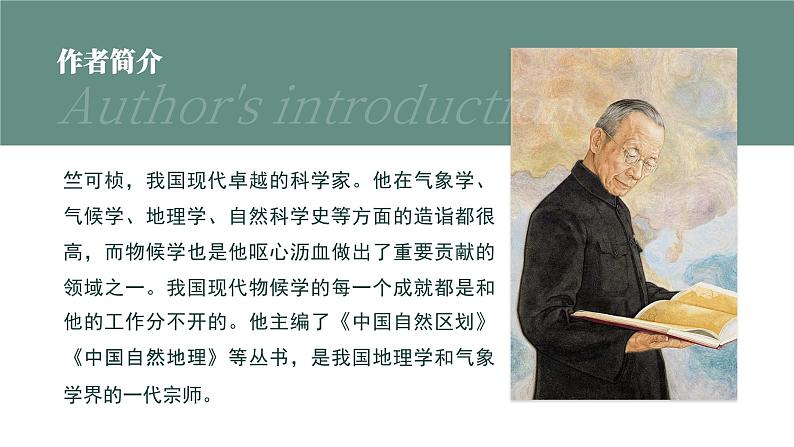 初中语文部编版八年级下册-5大自然的语言 课件+教案03