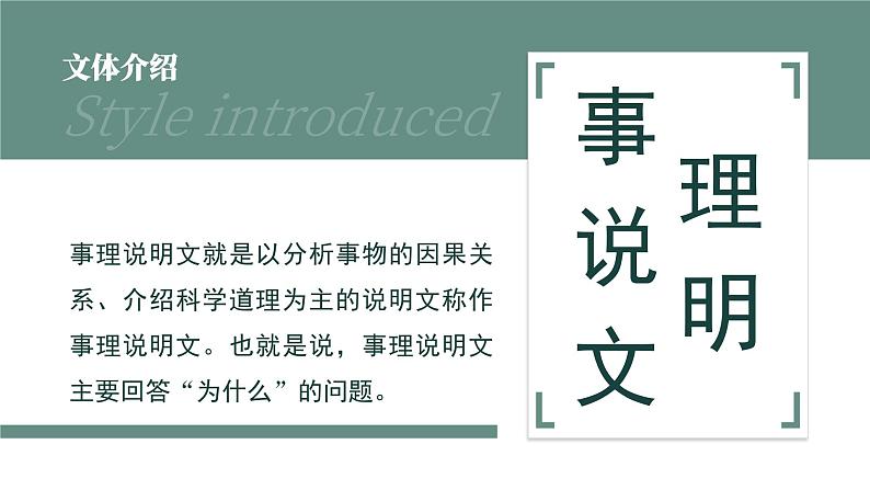 初中语文部编版八年级下册-5大自然的语言 课件+教案04