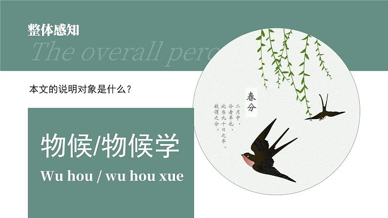 初中语文部编版八年级下册-5大自然的语言 课件+教案06