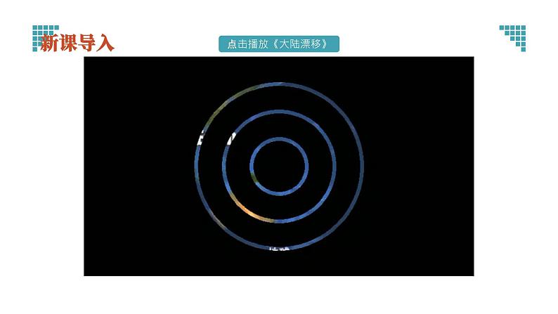 初中语文部编版八年级下册-恐龙无处不有课件第3页