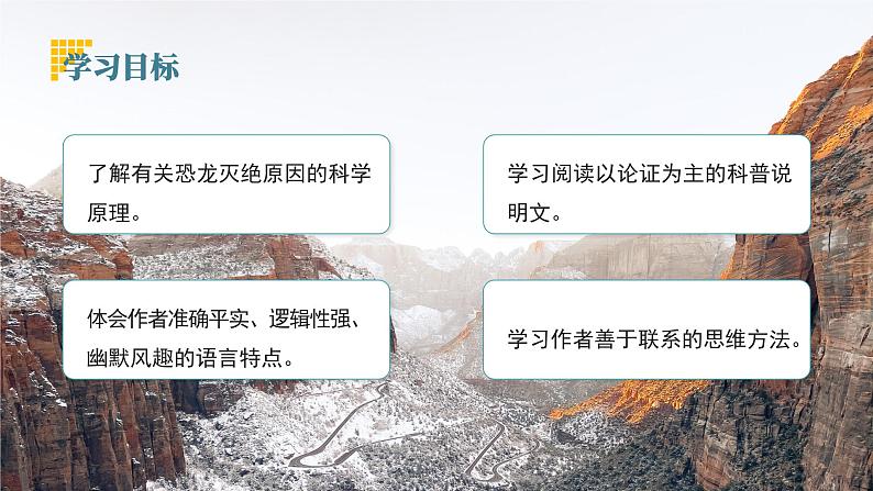 初中语文部编版八年级下册-被压扁的沙子课件第2页