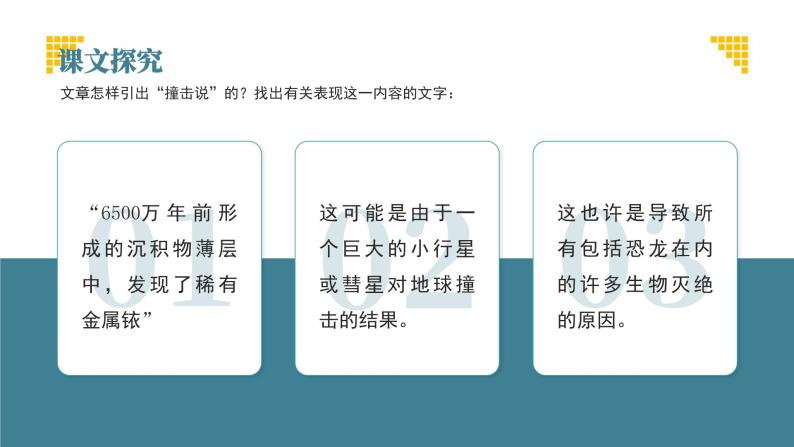 初中语文部编版八年级下册-6阿西莫夫短文两篇 课件+教案03