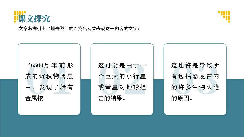 初中语文部编版八年级下册-被压扁的沙子课件第3页