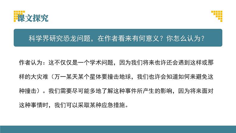 初中语文部编版八年级下册-被压扁的沙子课件第8页