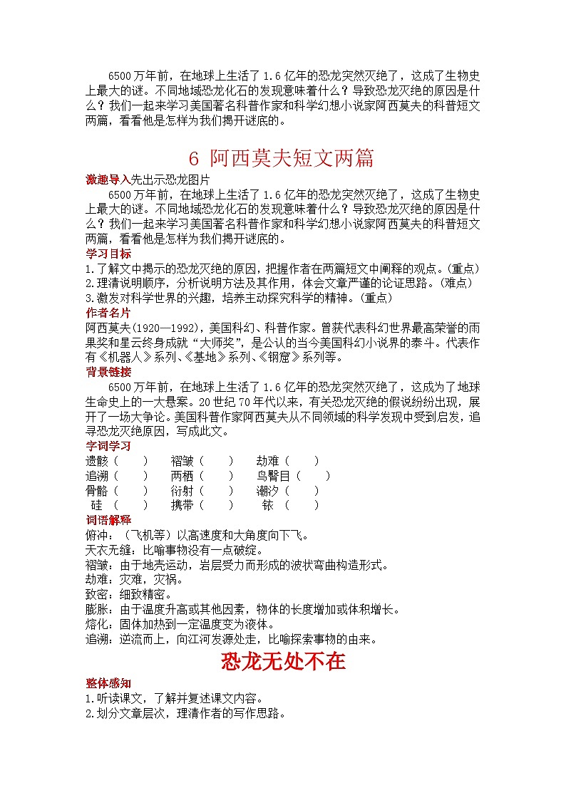 初中语文部编版八年级下册阿西莫夫短文两篇教案第1页