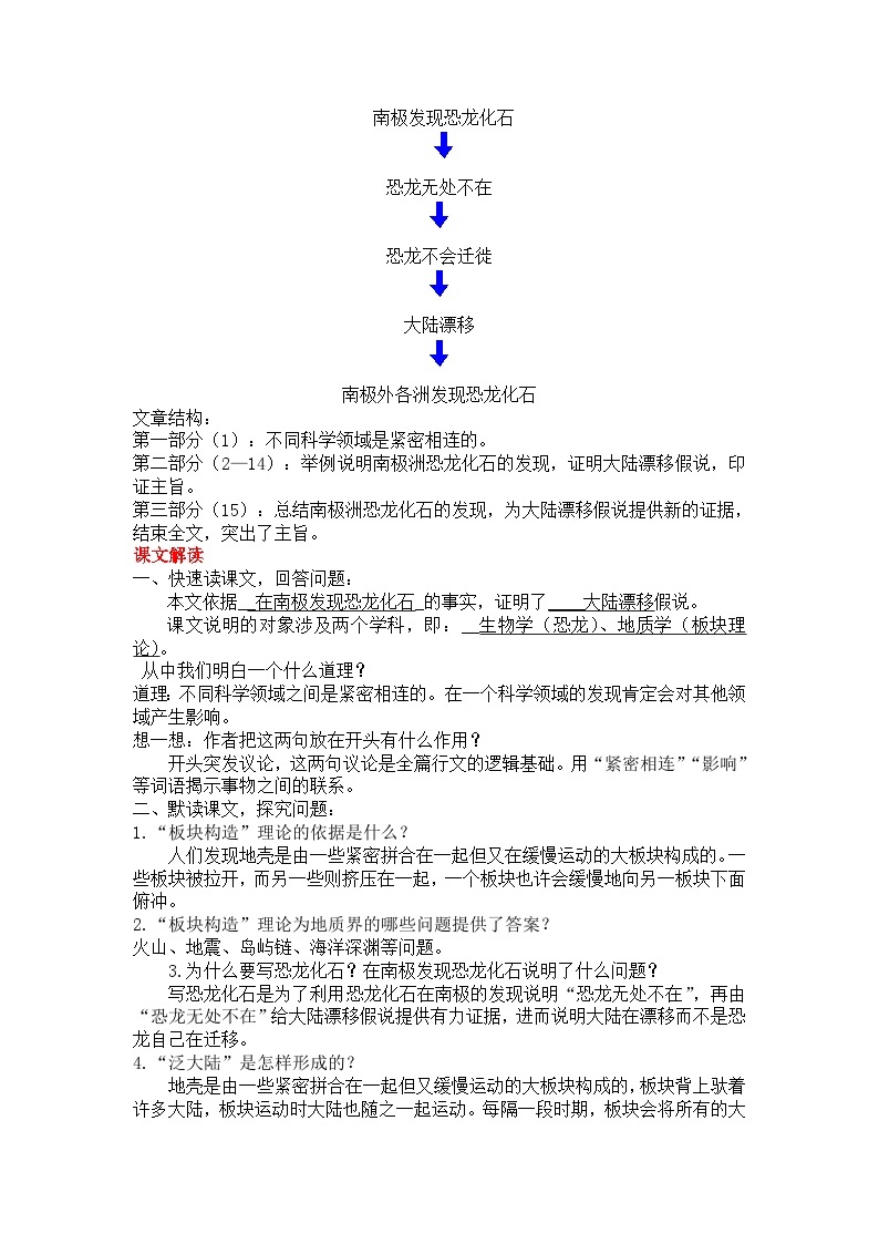 初中语文部编版八年级下册-6阿西莫夫短文两篇 课件+教案02