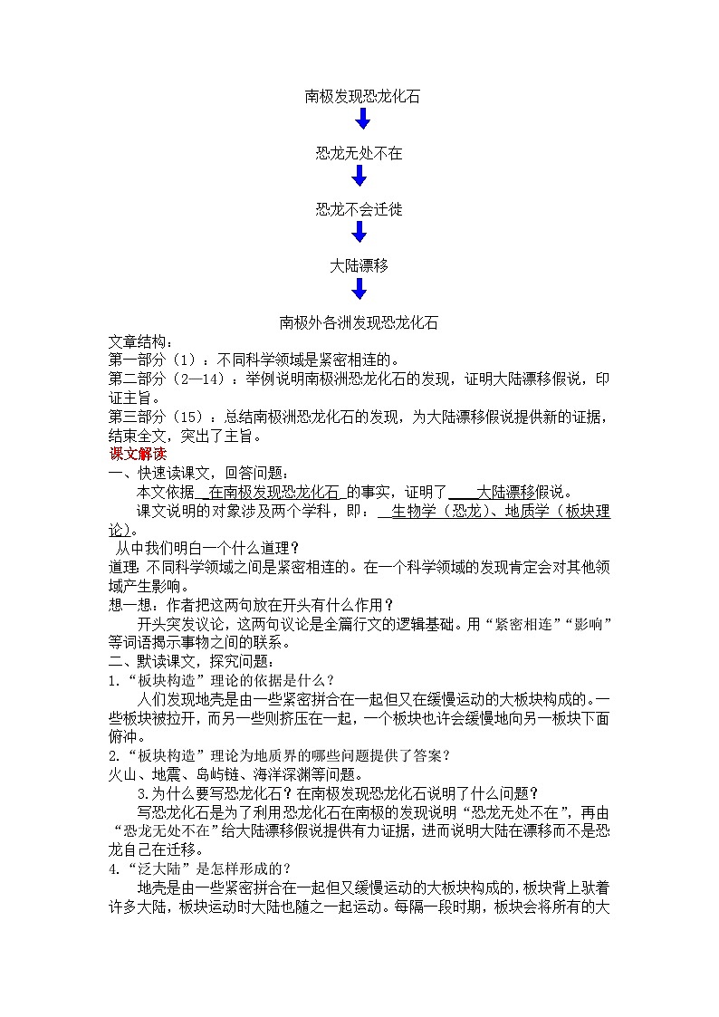 初中语文部编版八年级下册阿西莫夫短文两篇教案第2页