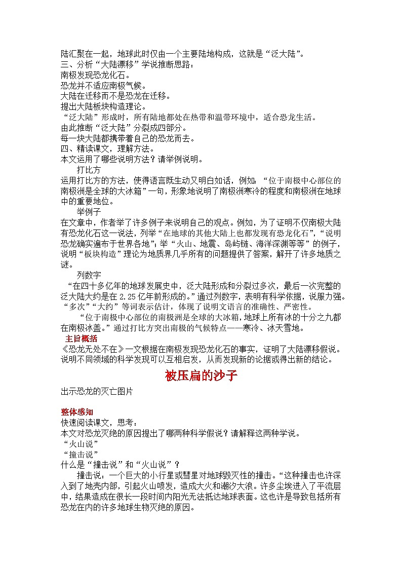 初中语文部编版八年级下册阿西莫夫短文两篇教案第3页