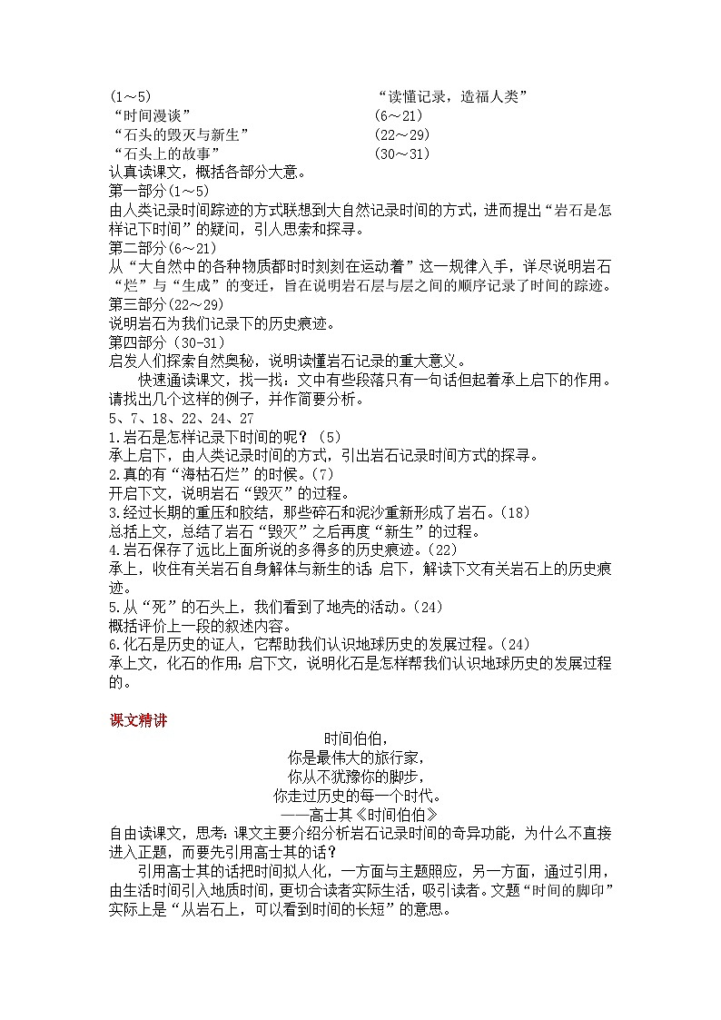 初中语文部编版八年级下册-8时间的脚印 课件+教案02