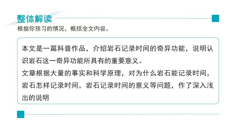初中语文部编版八年级下册-8时间的脚印 课件+教案07