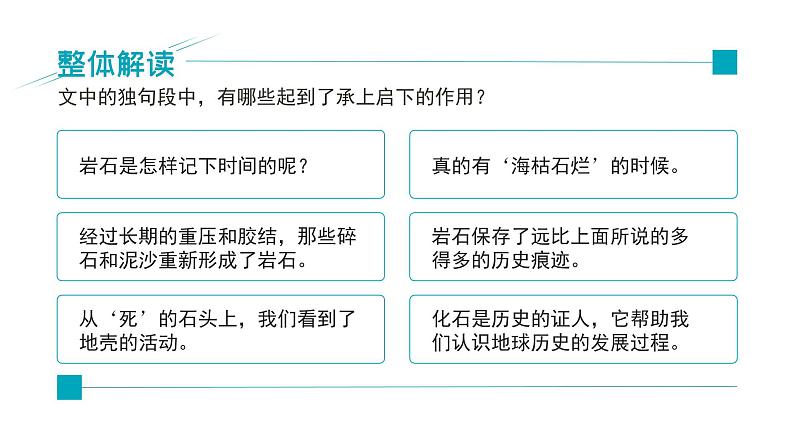 初中语文部编版八年级下册-8时间的脚印 课件+教案08