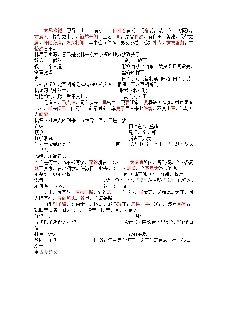 初中语文部编版八年级下册-9桃花源记 课件+教案02