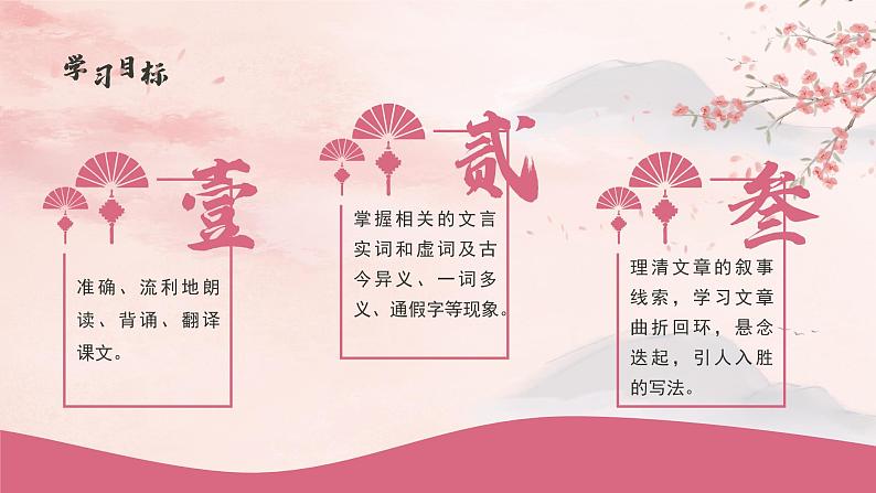 初中语文部编版八年级下册-9桃花源记 课件+教案02