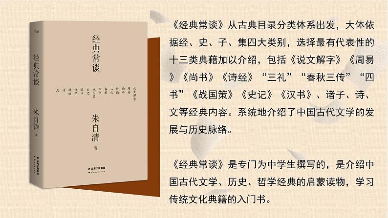 初中语文部编版八年级下册第三单元名著导读-《经典常谈》课件02