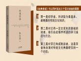 初中语文部编版八年级下册第三单元名著导读-《经典常谈》课件