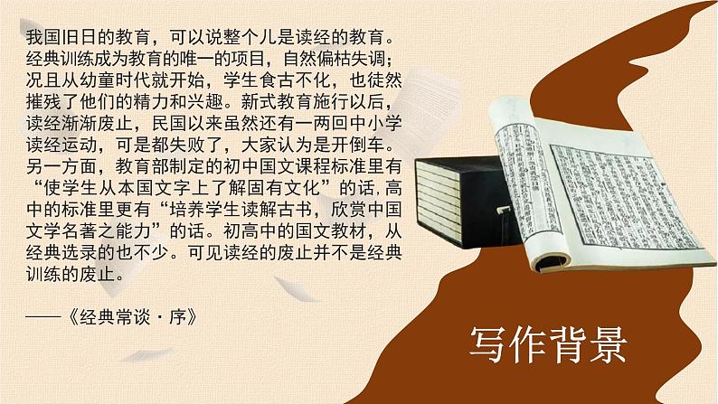 初中语文部编版八年级下册第三单元名著导读-《经典常谈》课件05