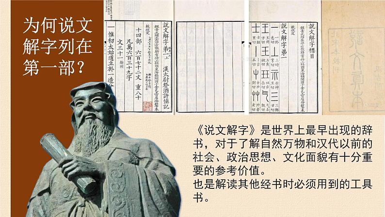 初中语文部编版八年级下册第三单元名著导读-《经典常谈》课件07