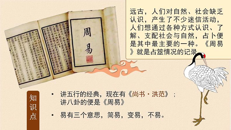 初中语文部编版八年级下册第三单元名著导读-《经典常谈》课件08