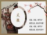 初中語(yǔ)文部編版八年級(jí)下冊(cè)第三單元-課外古詩(shī)詞 課件