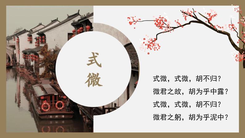 初中语文部编版八年级下册第三单元-课外古诗词 课件02