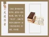 初中语文部编版八年级下册第三单元-课外古诗词 课件